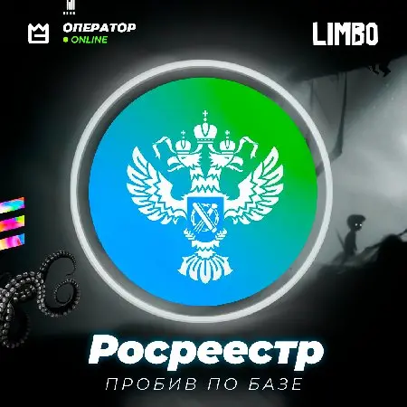 🔍 Пробив по базе Росреестр ⚡️ [Недвижимость и имущество]