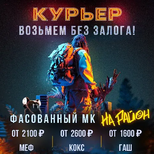КУРЬЕР на АПТЕКУ | Платим за залитые