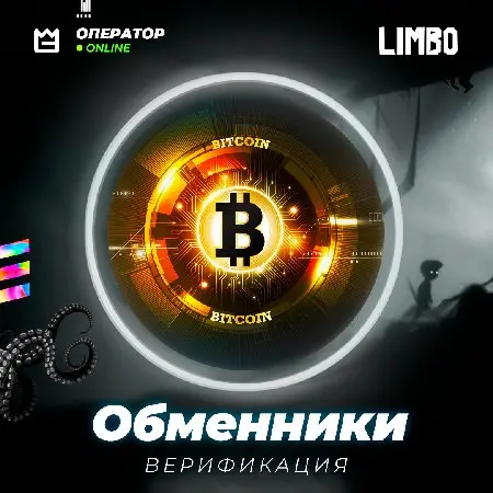 💶 Верификация аккаунтов – Обменники криптовалют ⚡️ [AML/KYC]