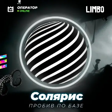 👤 Пробив по базе Солярис ⚡️ [Solaris]