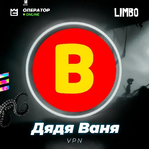 ⚡️ Дядя Ваня ВПН (VanyaVPN) — сервис личных ВПН для России!