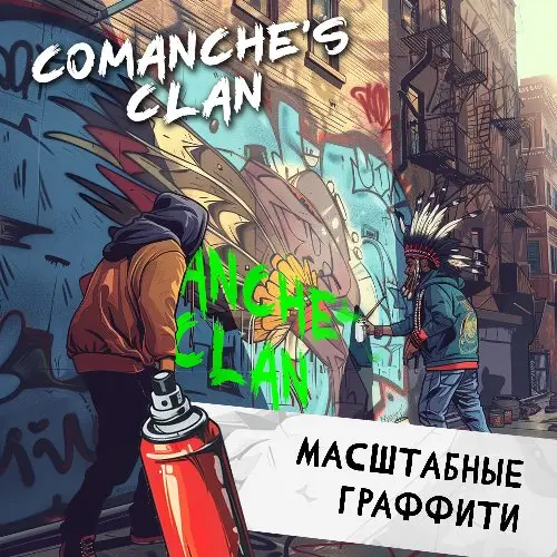 Масштабные граффити.