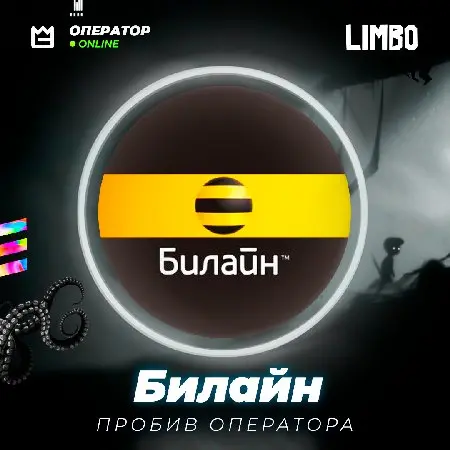 🟡 Пробив сотового оператора Билайн ⚡️ [Beeline]