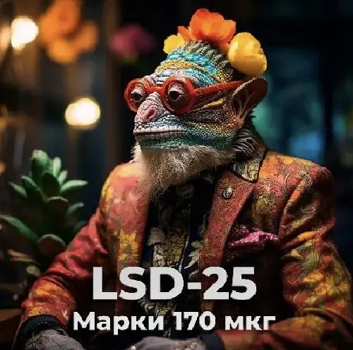 Марки 170мкг LSD-25 VHQ (ЛСД)