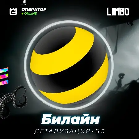 🟡 Детализация + БС (базовые станции) оператора Билайн ⚡️ [Beeline]