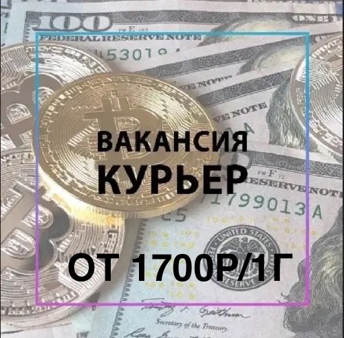 Курьер (Дальний восток от 1700/1г)