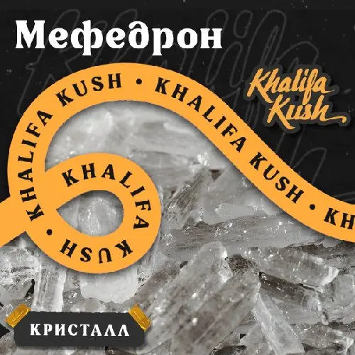 МЕФЕДРОН КРИСТАЛЛ VHQ 