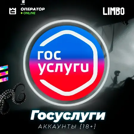 👤 Аккаунт Госуслуги | Gosuslugi ⚡️ [Возраст: 18+] – обязательная видеофиксация при покупки ⚠️ (РУЧНАЯ ВЫДАЧА!)