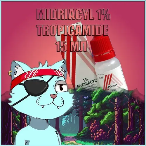 ✦ТРОПИКАМИД (MYDRIACYL 1%) 15мл✦(ЭТО НЕ КЛАД! ЭТО ОТПРАВКА ПОЧТОЙ!)