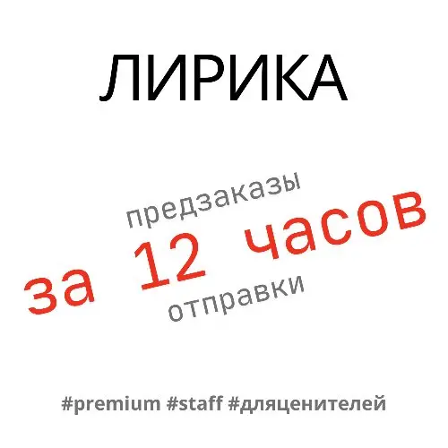 отправляем ЗА 12 ЧАСОВ