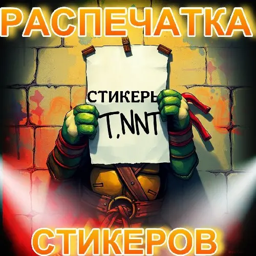 Стикеры 