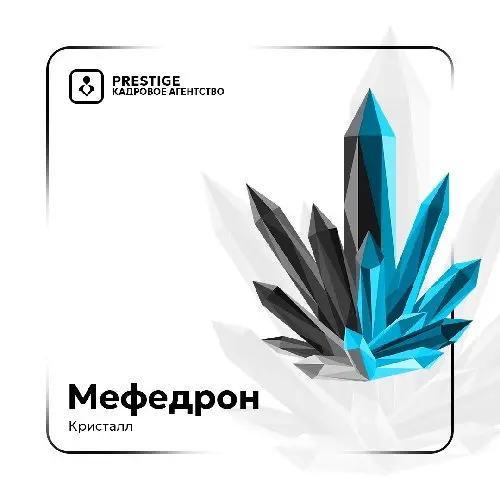 МЕФЕДРОН | Кристалл (VHQ)