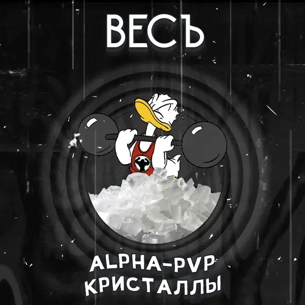 Альфа Кристалл (A-PVP) VHQ+