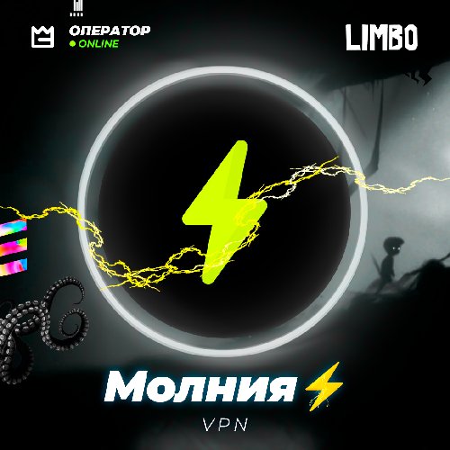 ⚡️ Молния ВПН с подпиской ДО 2028 года ⚠️ (Lightning VPN 🌐 MolniyaVPN) — Лучшее ВПН приложение в 🇷🇺 России