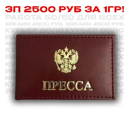 Удостоверение журналиста