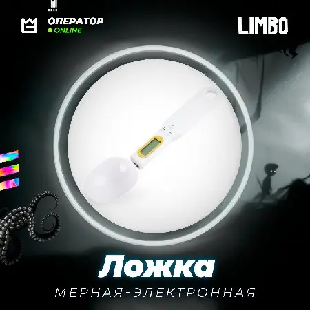 🥄 Мерная ложка для фасовки ⚡️ [Со встроенными электронными весами]