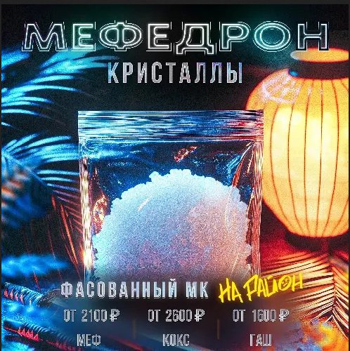 Мефедрон Crystal 