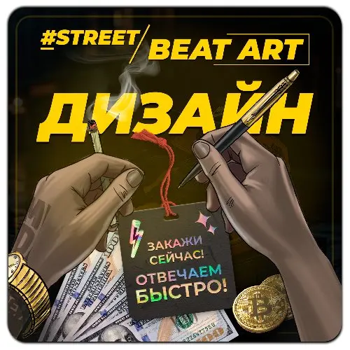 ✨ ДИЗАЙН ✨