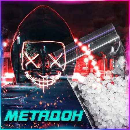 ❤️💎 МЕТАДОН 💎❤️