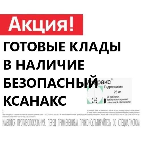 Атаракс
