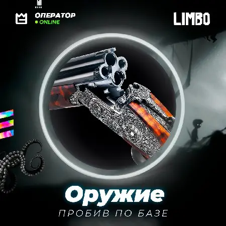 ⭐️ Пробив по базе Оружие