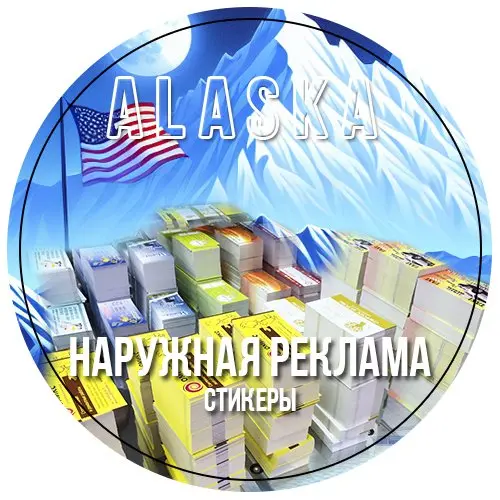 Наружная реклама / Стикеры