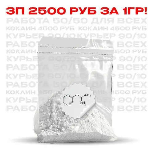 Амфетамин. Зп 2500/1гр