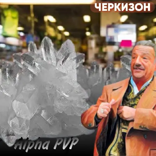 Альфа ОПТ (PVP)  BIG CRIS VHQ страна ЕС 🇪🇺 