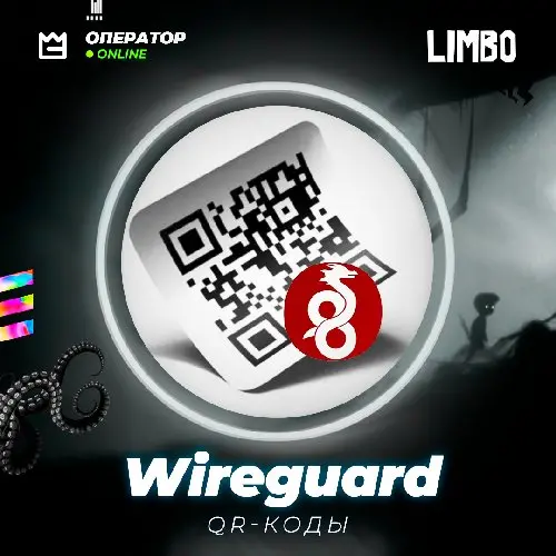 ⭕️ QR-код VPN 🌶 Wireguard (ВирГуард ВПН) ⚡️ [ВПН-конфиг] | ⚠️ МОМЕНТАЛЬНАЯ ВЫДАЧА QR-КОДА!!!