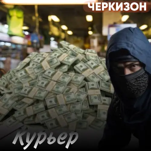 Работа Курьер