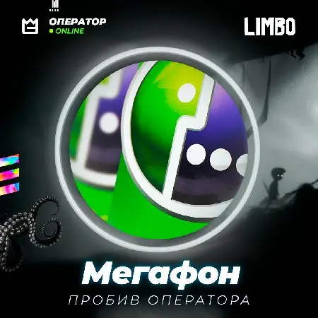 🟩 Пробив сотового оператора Мегафон ⚡️ [Megafon]