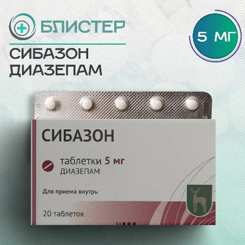 Диазепам / VALIUM / Сибазон