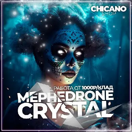 Мефедрон Crystal