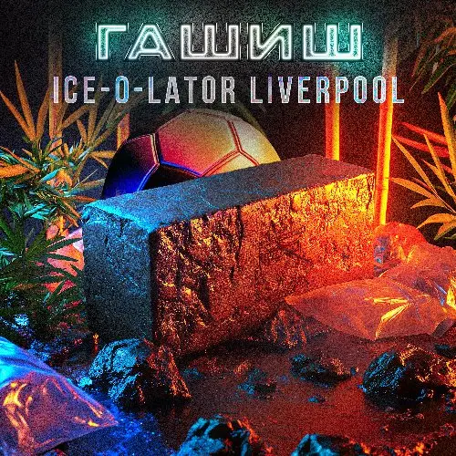 Ice-O-Lator "Liverpool" | Платим 1600₽/клад