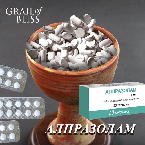 Алпразолам 1 мг