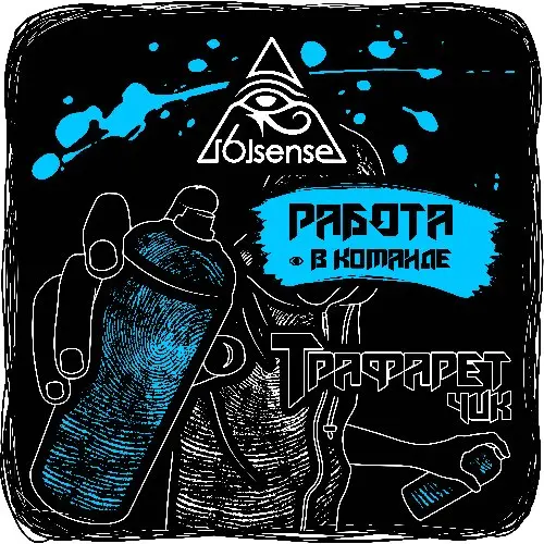 🔸Работа: 🖌️ Трафаретчик🔸