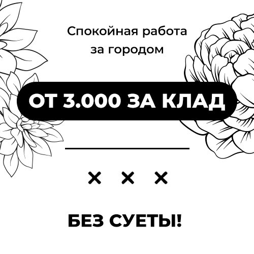 РАБОТА➜СКЛАД ⚠️ 1.440.000 В МЕС.