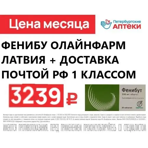 Фенибут Латвия Олайн Фарм