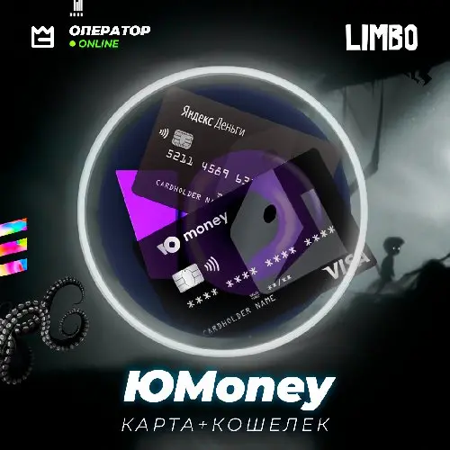 💳 Дебетовая карта ЮMoney (ЮМани) 📲 [Профессиональный кошелёк + КАРТА] 🟣 [Яндекс Деньги / Яндекс Пэй]