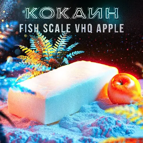 Кокаин "APPLE" FishScale | Платим 2600₽/клад