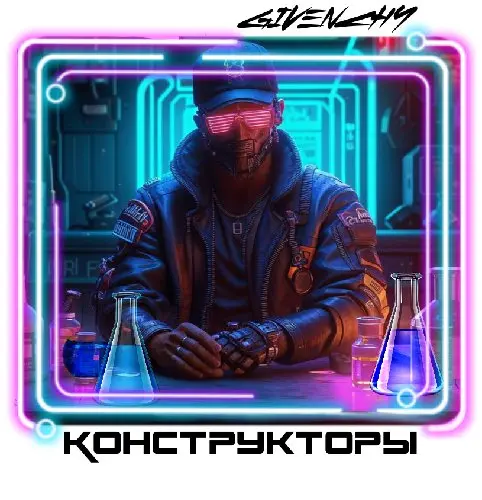 БК4 ДИОКСОЛАН/КОНСТРУКТОРЫ ❤️