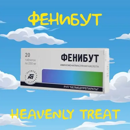 Фенибут 250мг