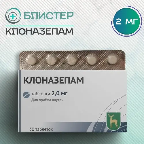 Клоназепам (2мг) 
