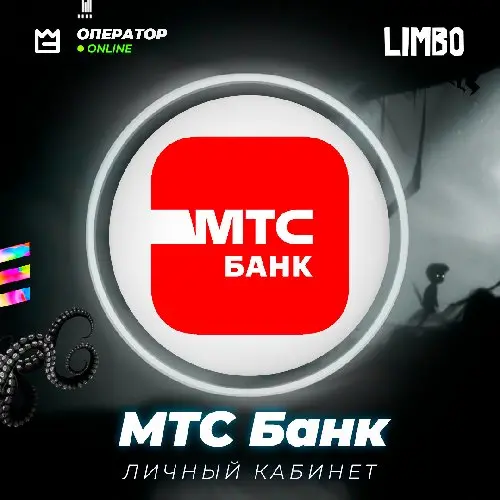 🔴 Личный кабинет + Виртуальная карта МТС Деньги (банк) ⚡️ (МТС Банк / MTS Bank) ⭕️ Виртуальная карта (Расширенные лимиты) / mtsdengi.ru