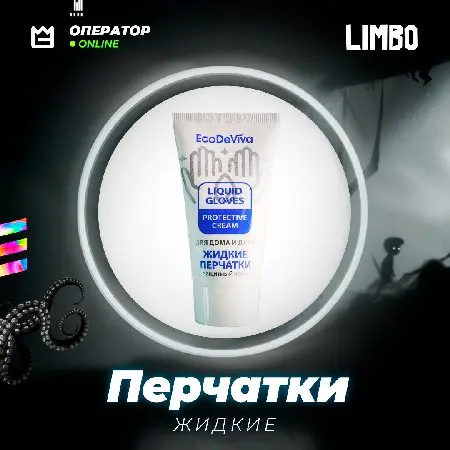 🧤 Жидкие перчатки «Профессионал»