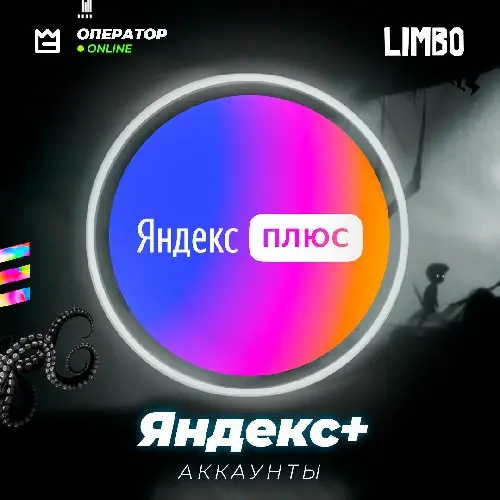 🟡 Аккаунт Яндекс Плюс+ ⚡️ [Yandex Plus+] Приглашение / инвайт