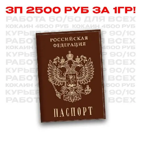 Паспорт РФ
