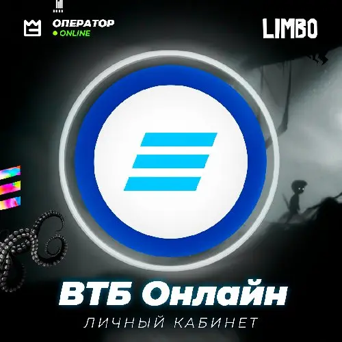 🔵 Личный кабинет + Виртуальная карта ВТБ Онлайн (банк) ⚡️ (VTB Online) 🔷 Виртуальная карта (Расширенные лимиты)