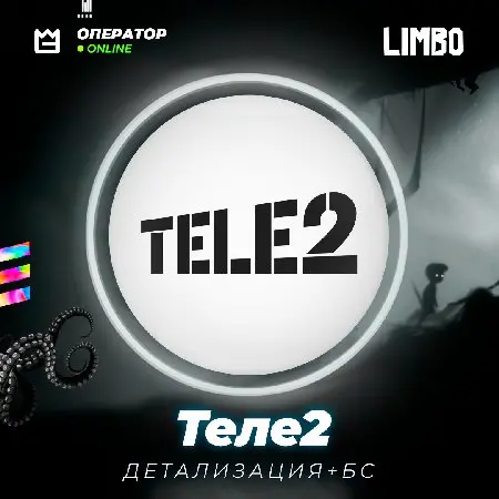 🔲 Детализация + БС (базовые станции) оператора Теле2 ⚡️ [Tele2]