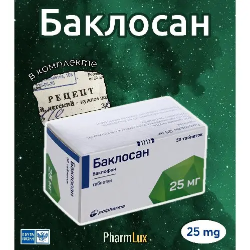 Баклосан 25 мг 50 таб